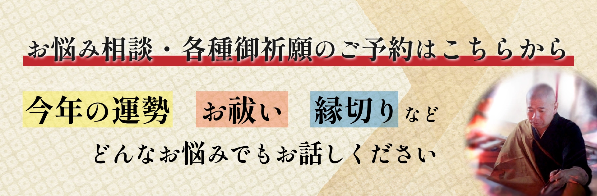 お悩み相談・各種御祈願のご予約はこちら